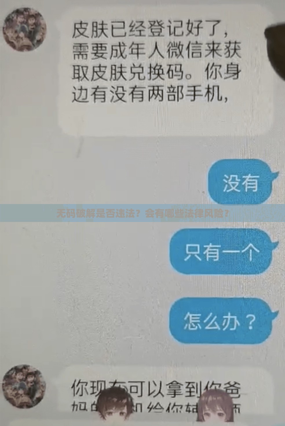 无码破解是否违法？会有哪些法律风险？