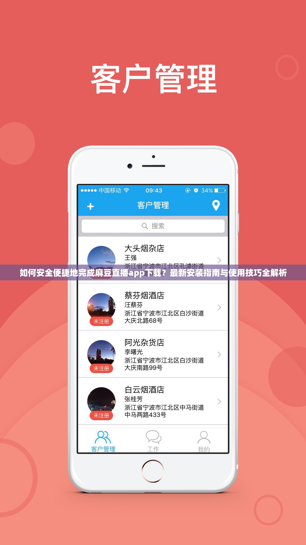 如何安全便捷地完成麻豆直播app下载？最新安装指南与使用技巧全解析