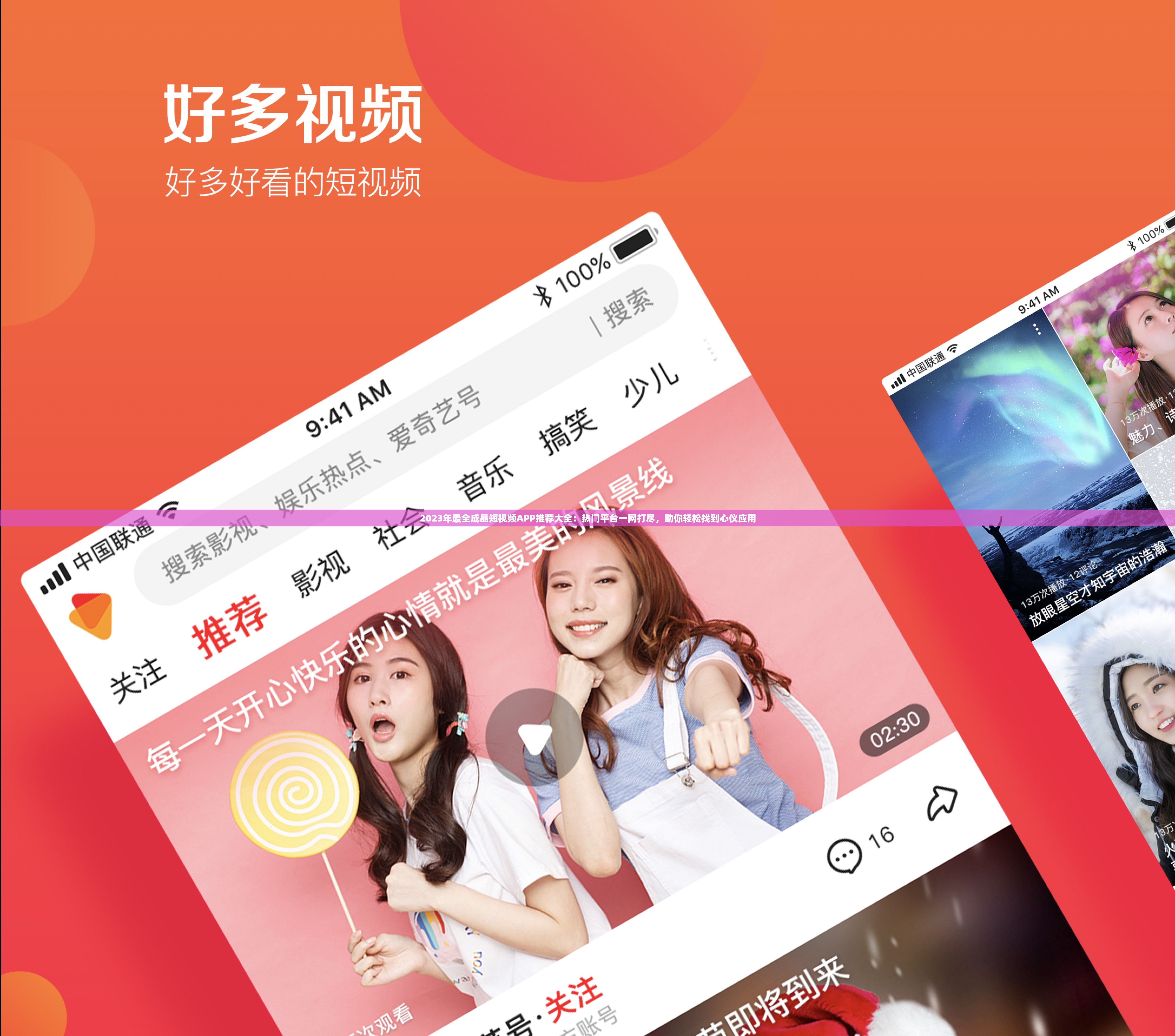 2023年最全成品短视频APP推荐大全：热门平台一网打尽，助你轻松找到心仪应用