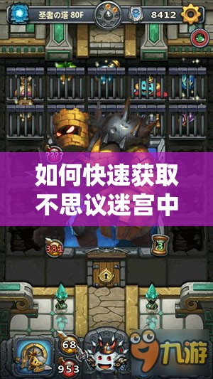 如何快速获取不思议迷宫中的稀有角色——王子冈布奥？