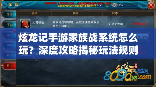 炫龙记手游家族战系统怎么玩？深度攻略揭秘玩法规则悬念！