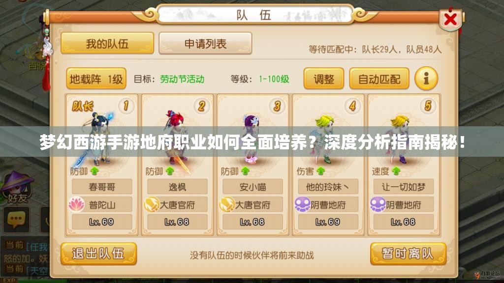 梦幻西游手游地府职业如何全面培养？深度分析指南揭秘！