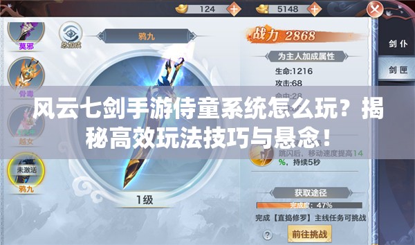 风云七剑手游侍童系统怎么玩？揭秘高效玩法技巧与悬念！