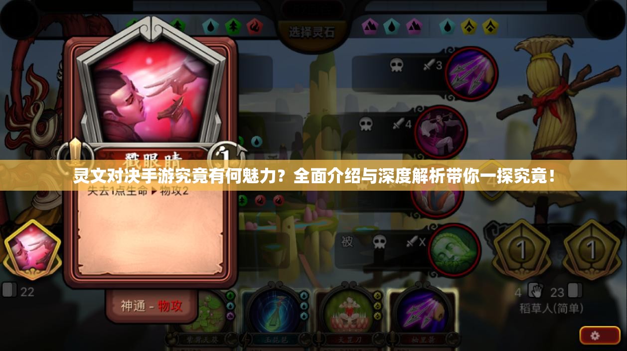 灵文对决手游究竟有何魅力？全面介绍与深度解析带你一探究竟！