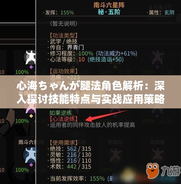 心海ちゃんが腿法角色解析：深入探讨技能特点与实战应用策略