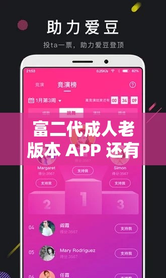 富二代成人老版本 APP 还有吗？在哪里可以下载？