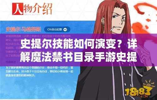 史提尔技能如何演变？详解魔法禁书目录手游史提尔定位变迁史