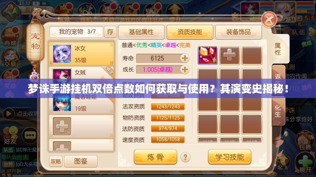 梦诛手游挂机双倍点数如何获取与使用？其演变史揭秘！