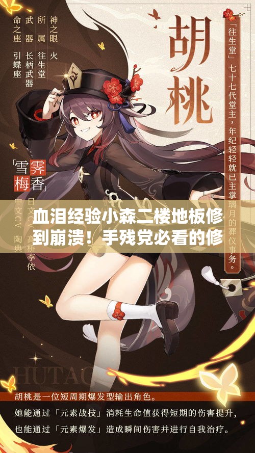 血泪经验小森二楼地板修到崩溃！手残党必看的修复神招