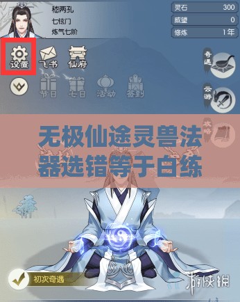 无极仙途灵兽法器选错等于白练？这份攻略让你秒变大佬！